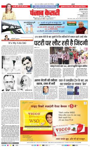 10-08-2019 Punjab Kesari Bijnor