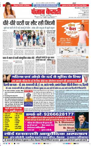 10-08-2019 Punjab Kesari Bihar and Jharkhand