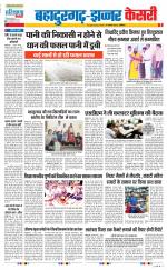 Bahadurgarh - Punjab Kesari