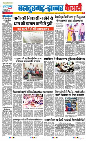 10-08-2019 Punjab Kesari Bahadurgarh