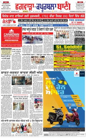  Kapurthala- Phagwara Bani