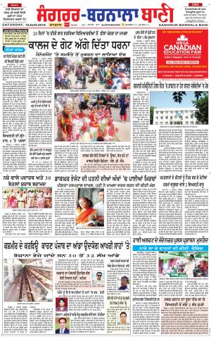  Sangrur - Barnala Bani