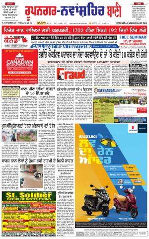  Roopnagar- Shaheed Bhagat Singh Nagar Bani