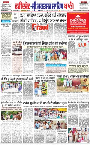  Faridkot - Sri Muktsar Sahib Bani