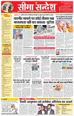 Jaipur Seema Sandesh 