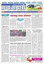 सत्य सह्याद्री 