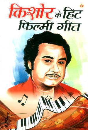 Kishore Ke Hit Filmi Geet