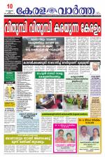Kerala Vartha