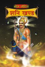 Bhoj Sanhita Shani Khand