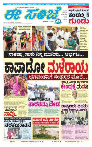 EESANJE-Belagam (10-08-2019)