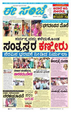 eESANJE : Hubli -Dharwad (10-08-2019)