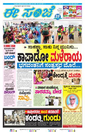 Tumakuru / Mysuru (10-08-2019)
