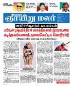 ஞாயிறு மலர் -Sunday Malar