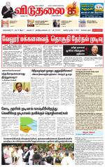 விடுதலை - viduthalai