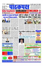 Daily Pathakpaksh News paper 