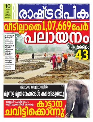 kozhikode10-08-2019