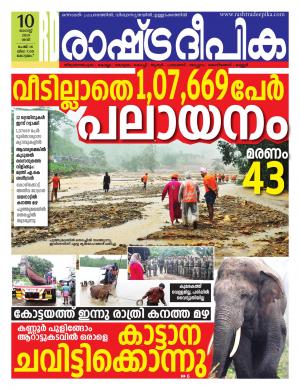 kottayam10-08-2019