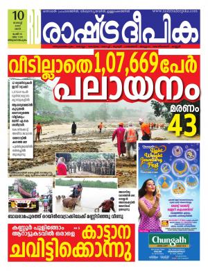 trivandrum10-08-2019