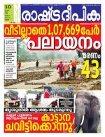 Rashtradeepika Palakkad