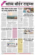Sandhya Border Times, Sri Ganganagar