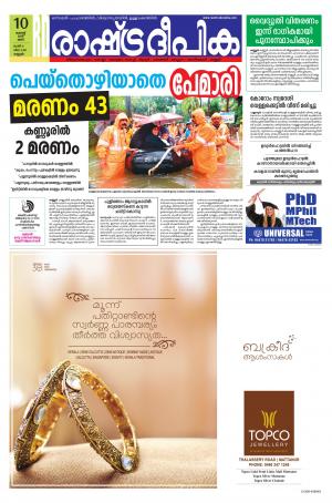 kannur10-08-2019