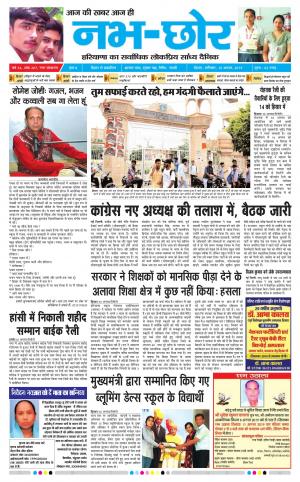 Nabhchhor Epaper 10th August