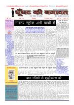 GHOONGHAT KI BAGAWAT 