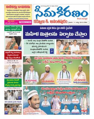 SEEMA KIRANAM DIST 11 AUG 2019