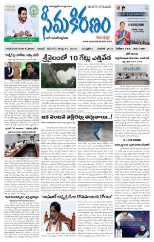 SEEMA KIRANAM MAIN 11 AUG 2019