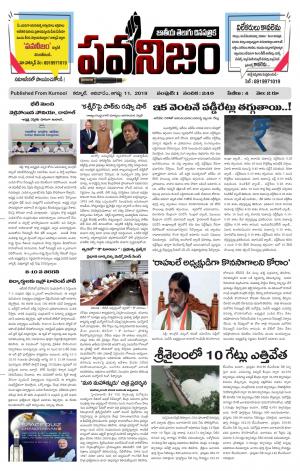 PAWANIJAM MAIN 11 AUG  2019