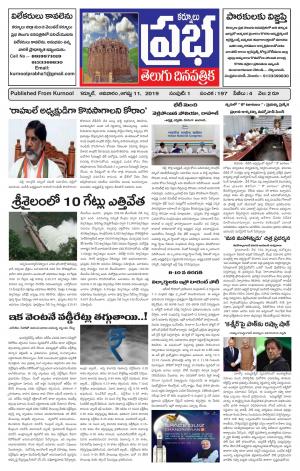 KURNOOL PRABHA MIAN 11 AUG  2019