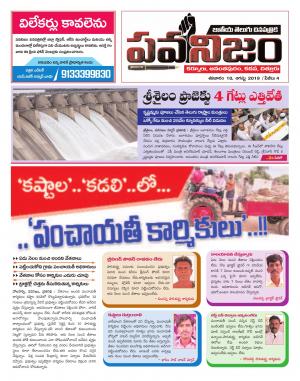 PAWANIJAM DIST 10 AUG 2019