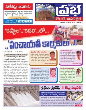 KURNOOL PRABHA 10 AUG  2019