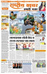 Rashtriyakhabar jharkhand edition