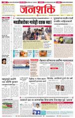 Jalgaon Janshakti