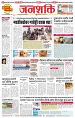 Pune - Mumbai Janshakti