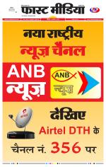 Daily Fast Media / दैनिक फ़ास्ट मीडिया