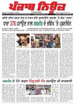 Punjab News