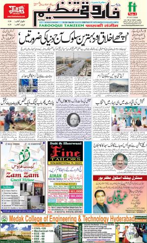 farooqui-tanzeem-patna-11.08.2019.