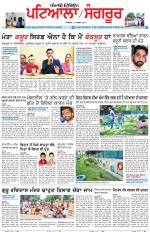 Punjabi Tribune (Patiala-Sangrur)