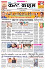 Dainik Current Crime