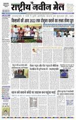RASTRIYA NAVEEN MAIL DALTONGANJ EDITION