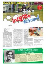 Keralabhooshanam Weekend Supplement