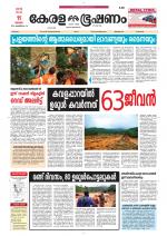 Keralabhooshanam (Malabar Edition)