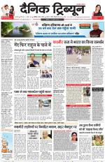 Dainik Tribune (Karnal Edition)