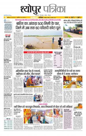 Sheopur Patrika