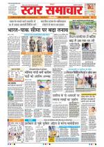 Star Samachar Bhopal