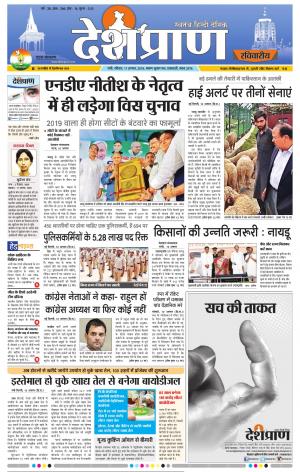 Patna 11 AUGUST 2019