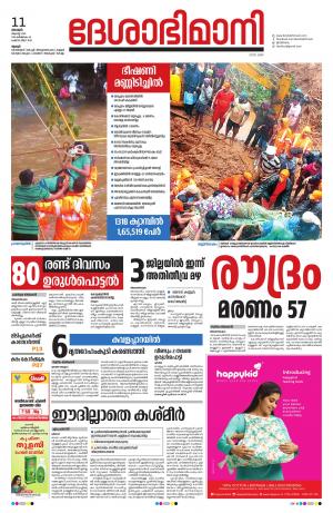 Thrissur, 11th August 2019