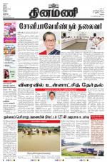 Dinamani - Ramanathapuram & Sivagangai